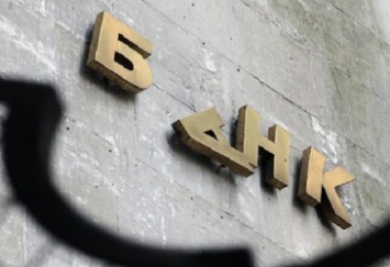 В Украине пустили с молотка имущество еще 32 банков-банкротов