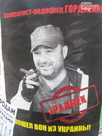 В Одессе появились обличающие активиста в педофилии и сепаратизме плакаты