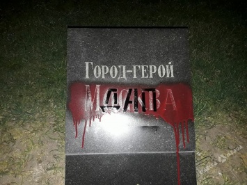 Активисты облили краской название российских городов на Аллее Славы: полиция обещает разобраться (фото)