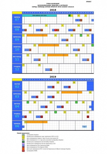 УПЛ предложила клубам план-календарь следующего сезона