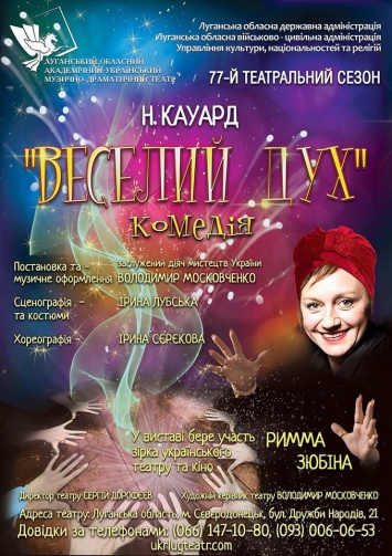 В Киеве Луганский театр-переселенец представил спектакль с Риммой Зюбиной