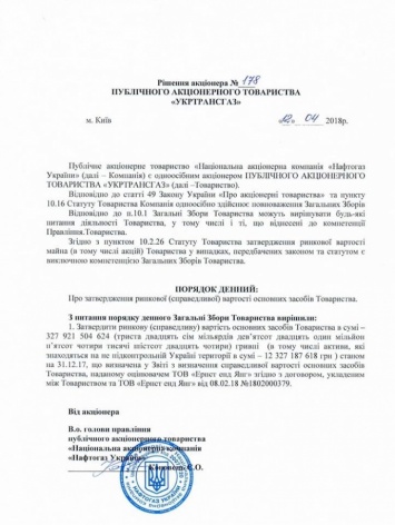 Украинская ГТС стоит 328 миллиардов гривен - Ernst & Young
