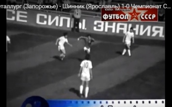 Былые звезды: В сети опубликовали раритетное видео победы запорожского "Металлурга"
