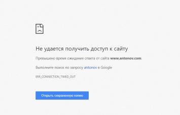 Сайт ГП "Антонов" взломали хакеры - Укроборонпром