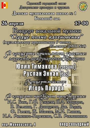 Старейшая музыкальная школа Одессы приглашает на юбилейный концерт