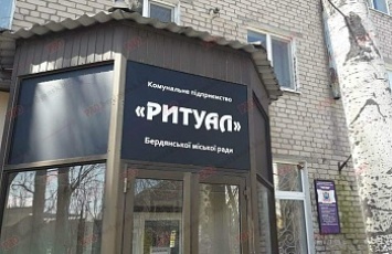 С 20 апреля в Бердянске начал работать телефон единой городской ритуальной службы