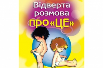 «Даже слушать неудобно»: Гройсман и Гриневич «открестились» от детской книги о сексе
