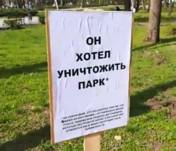 В парке Яланского запорожцы "похоронили" его противника (Видео)