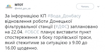 Возле Донецкой фильтровальной станции появится пункт наблюдения ОБСЕ