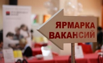 В Краматорске пройдет областная ярмарка вакансий
