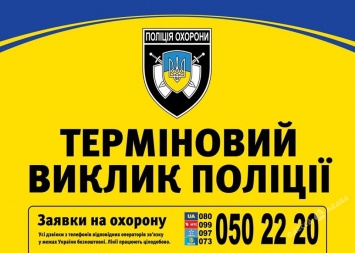 По Одесской области установили 1004 тревожные кнопки для «Срочного вызова полиции»