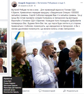 Глава запорожской ОГА поставил "лайк" призывам к избиению мирных горожан