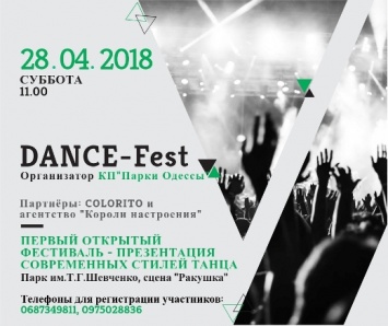 Одесситов приглашают на фестиваль танца в парк Шевченко