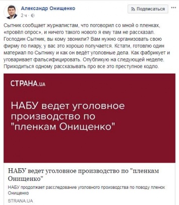 Онищенко говорит, что ему еще не звонили из НАБУ по поводу пленок с президентом