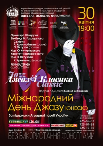 Ко Дню джаза в Одессе представят масштабный музыкальный проект