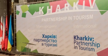 Началась регистрация на форум «Харьков: партнерство в туризме»