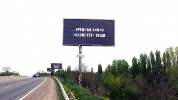 Три загадочных билборда появились на трассе «Киев - Одесса»