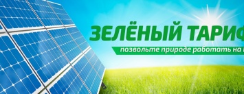 Зеленый тариф: как можно заработать на электроэнергии в Украине?