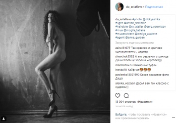 Похудевшая Даша Астафьева опубликовала в соцсети откровенные фото