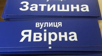 Украинизация в Мирнограде набирает обороты, готовы 235 новых вывесок с названиями улиц