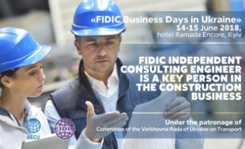 В Украине пройдут бизнес-дни FIDIC