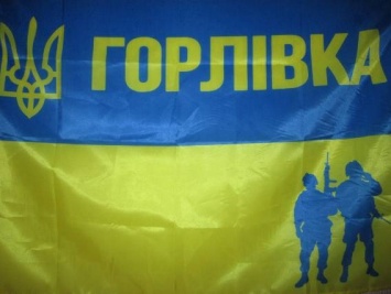 В "ДНР" заявили, что ВСУ почти вплотную подошли к Горловке