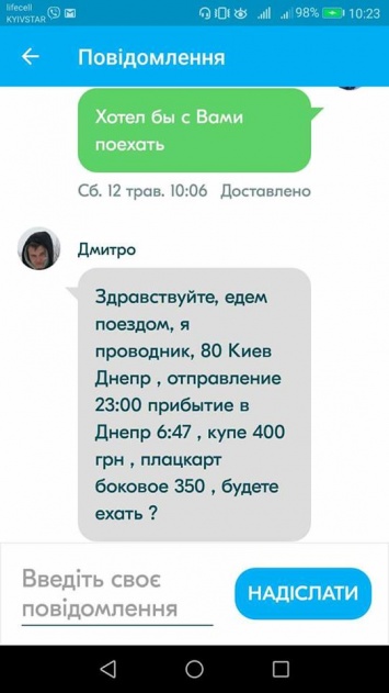 Украинские проводники поездов используют сервис BlaBlaCar, чтобы заработать на "левых" пассажирах - журналист