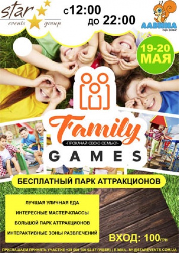 В Днепре пройдет семейный фестиваль FamilyGames