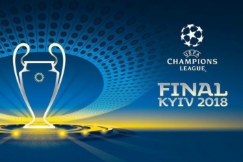 Финал Лиги чемпионов 2018: какие улицы перекроют в Киеве до конца мая