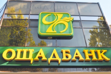 Украинцы через "Ощадбанк" смогут оплачивать штрафы прямо на границе