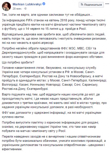 Климкин призвал украинцев не ехать на ЧМ-2018