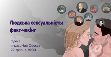 Активисты сорвали лекцию о сексуальности в Одессе