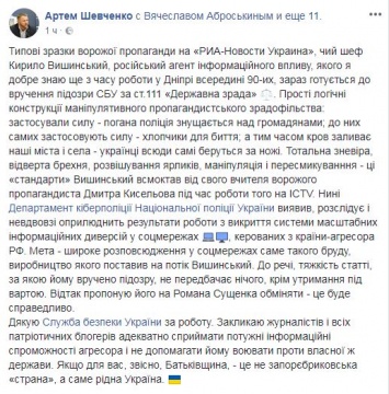 У Авакова предложили обменять главу РИА Новости Украина на журналиста Сущенко
