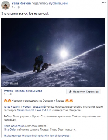 С Эвереста на вертолете эвакуировали двух украинских альпинистов