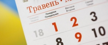 В Украине могут отменить выходной 9 мая - законопроект