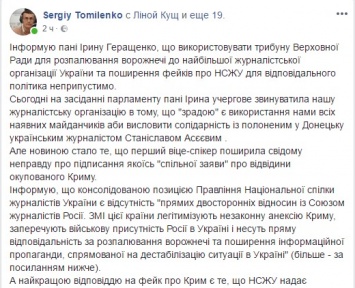Глава НСЖУ обвинил Ирину Геращенко во лжи с парламентской трибуны