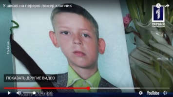 На Днепропетровщине на перемене умер 11-летний мальчик