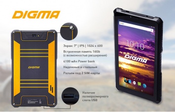 DIGMA презентует планшет со встроенным Power Bank