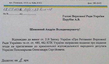 Бердянского нардепа Александра Пономарева хотят привлечь к уголовной ответственности