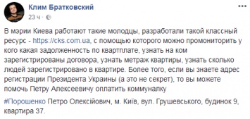 Онлайн-сервис для оплаты коммуналки показывает украинцам данные соседей и Петра Порошенко