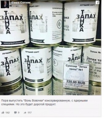 В России выпустили сувенир "Запах Танка"(фото)