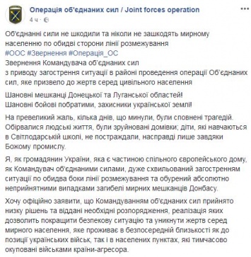 "Мы освободим вас. Спасибо за мужество", - силы ООС мощно обратились к украинцам на Донбассе