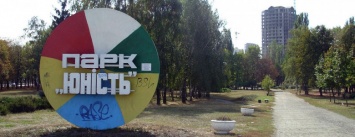 Селфи-зона, скейт-парк и автостоянка: что появится в киевском парке "Юность" после реконструкции