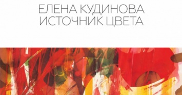 В «ЕрмиловЦентре» пройдет выставка графики Елены Кудиновой