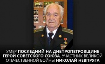 Вилкул выразил соболезнование в связи со смертью последнего на Днепропетровщине Героя советского Союза, участника ВОВ