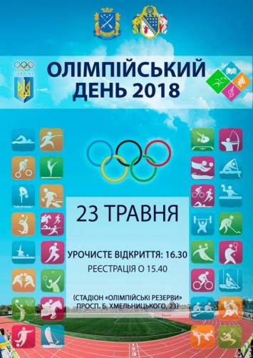 В Днепре пройдет Всеукраинский Олимпийский День, кто будет участвовать?