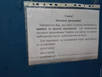 Сорванные отпуски и неопределенность: в Суворовском районе Одессы перестали выдавать загранпаспорта