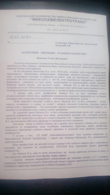 Работники «Николаевэлектротранса» жалуются, что экс-руководитель Матвеев продолжает выполнять свое «грязное и черное дело»
