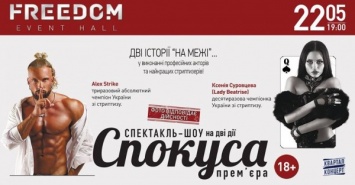 Известный стриптизер из Днепра устроит эротическое шоу в столице