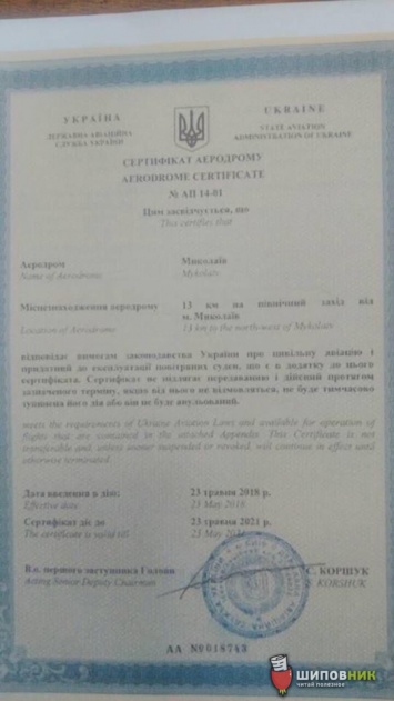 Николаевский аэропорт получил сертификат на право принимать самолеты